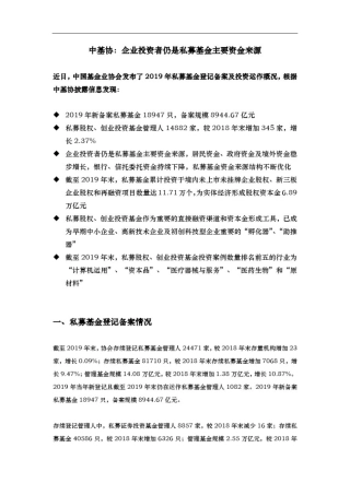 中基协：企业投资者仍是私募基金主要资金来源