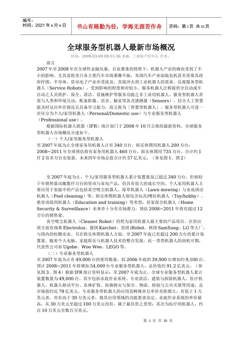 机器人相关发展_第1页