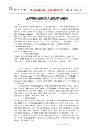 机器人相关发展