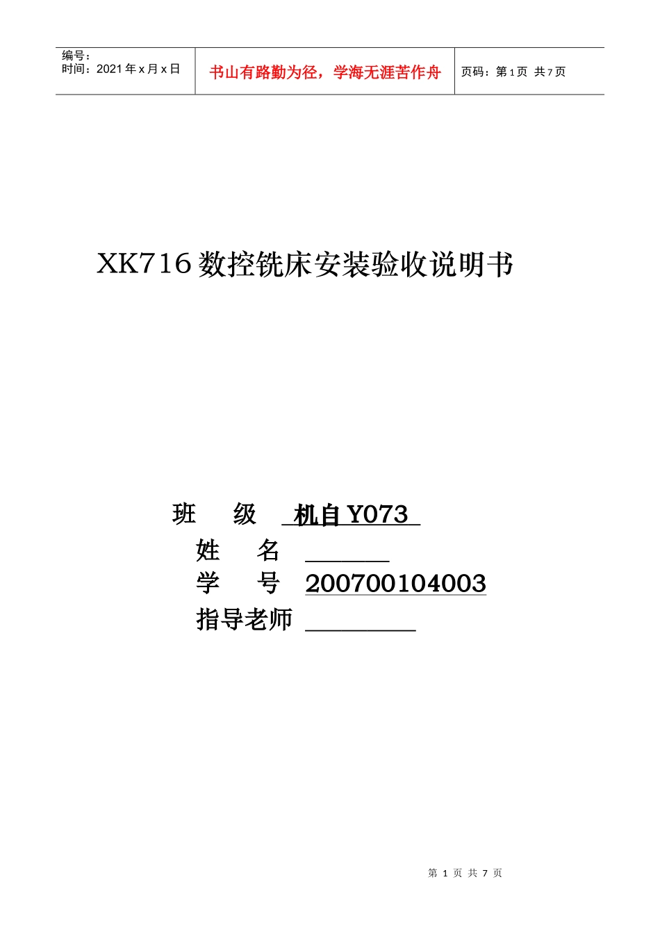 机床安装计划书_第1页