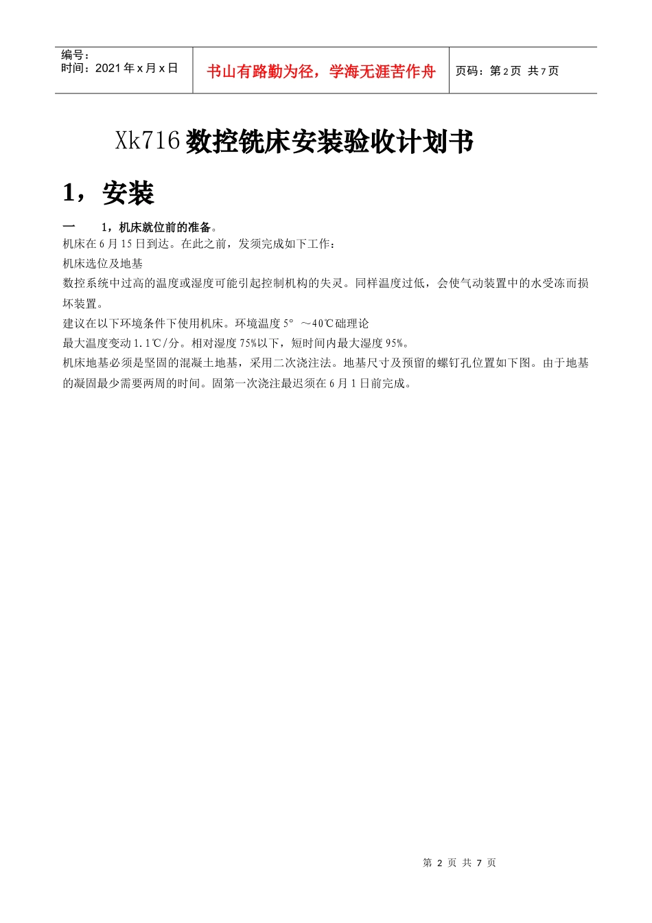 机床安装计划书_第2页