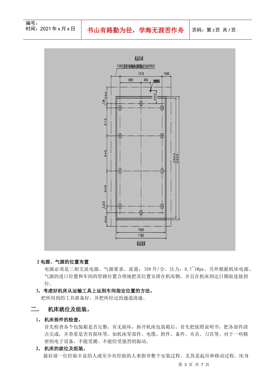机床安装计划书_第3页