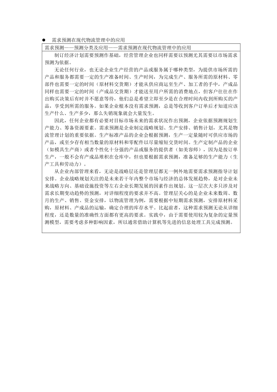 需求预测-生产企业物料_第2页