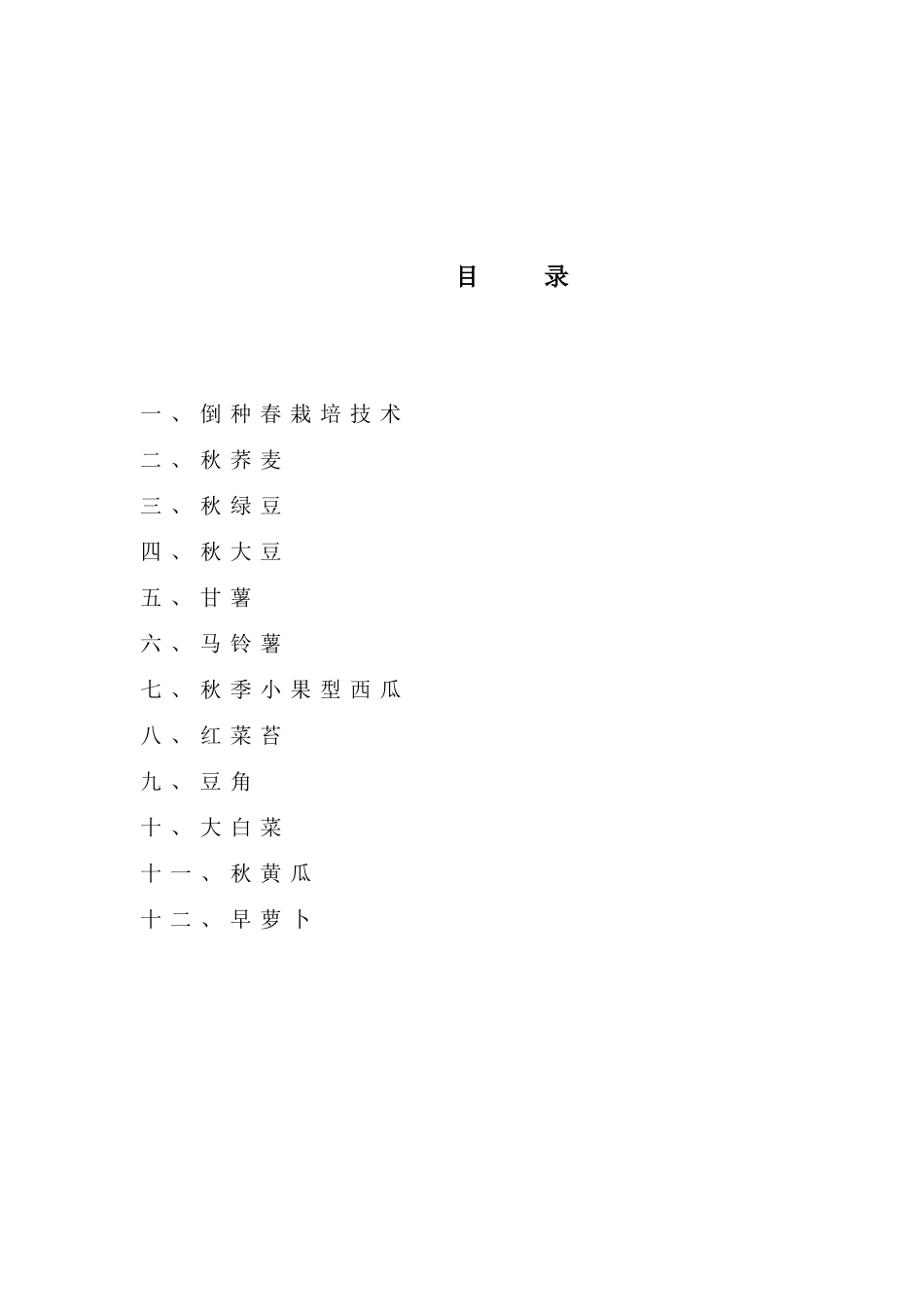 衡阳市关于灾后恢复生产的技术意见_第2页