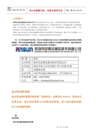 机房防雷产品简介