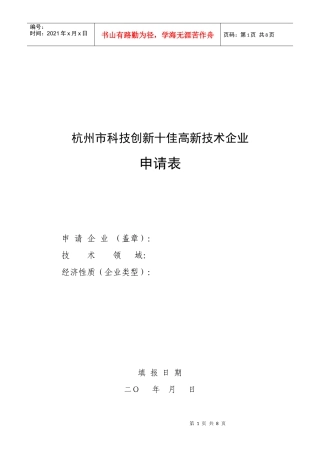 杭州市科技创新十佳高新技术企业