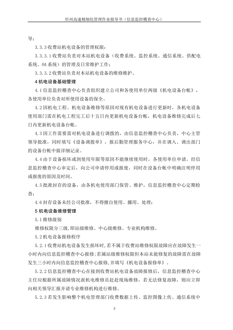机电设备管理办法_第3页