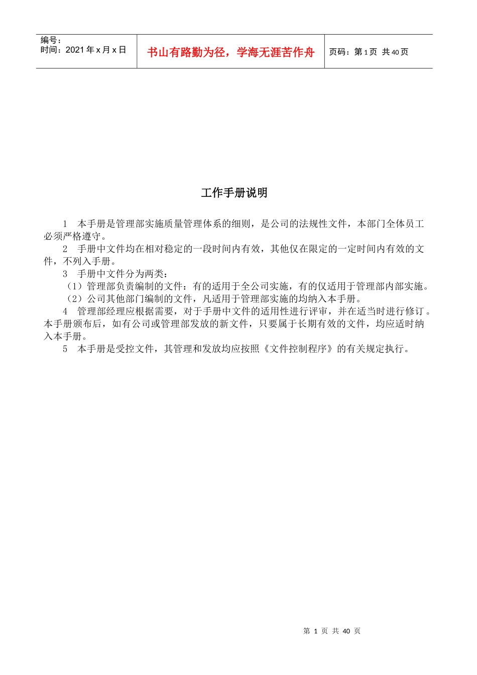 某企业财务管理中心工作管理手册_第1页