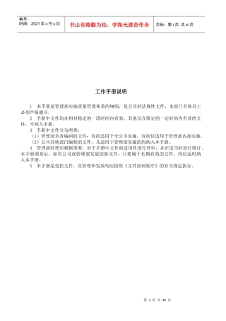 某企业财务管理中心工作管理手册