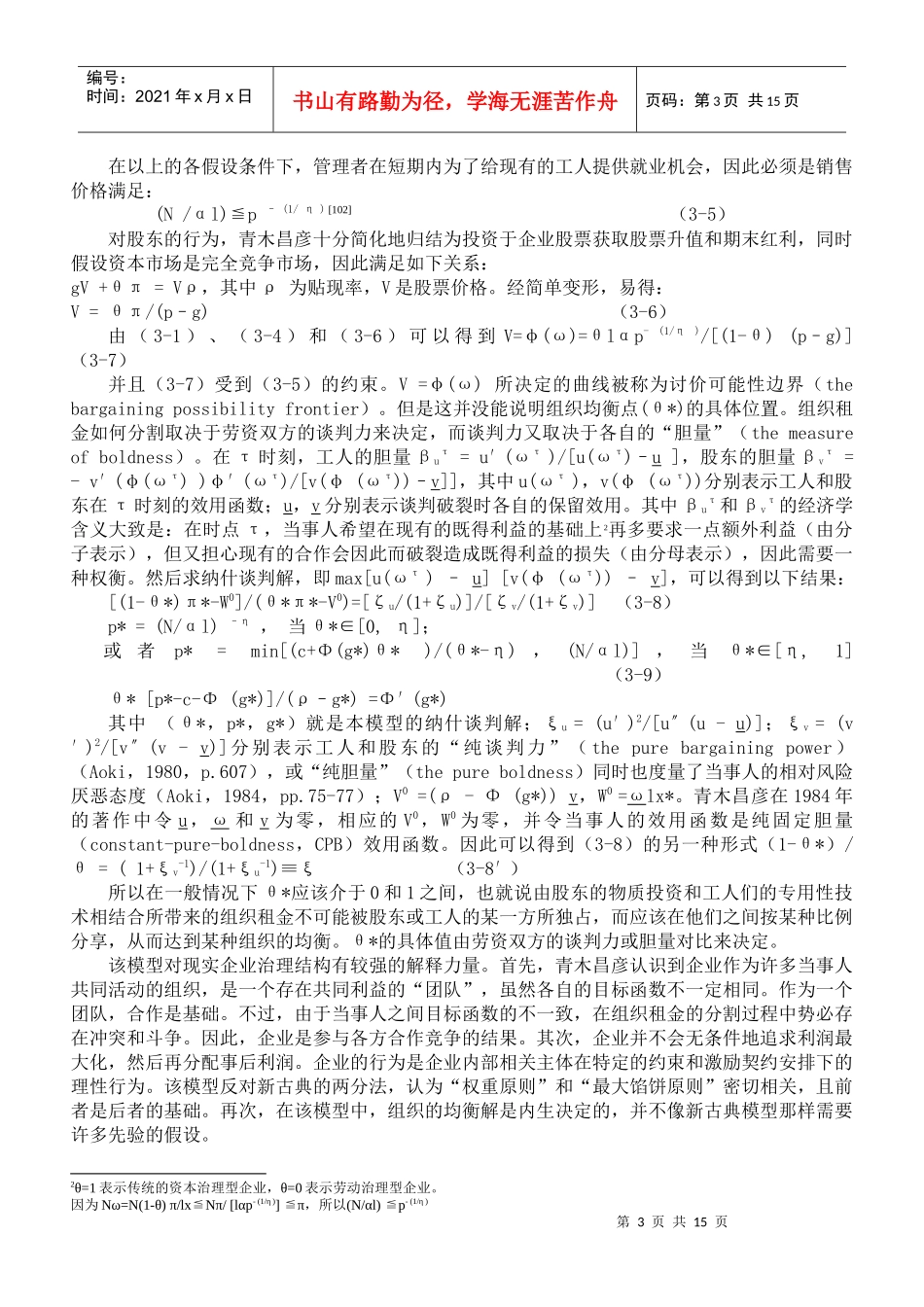 构建中国信托业高能多元优化治理模式研讨_第3页