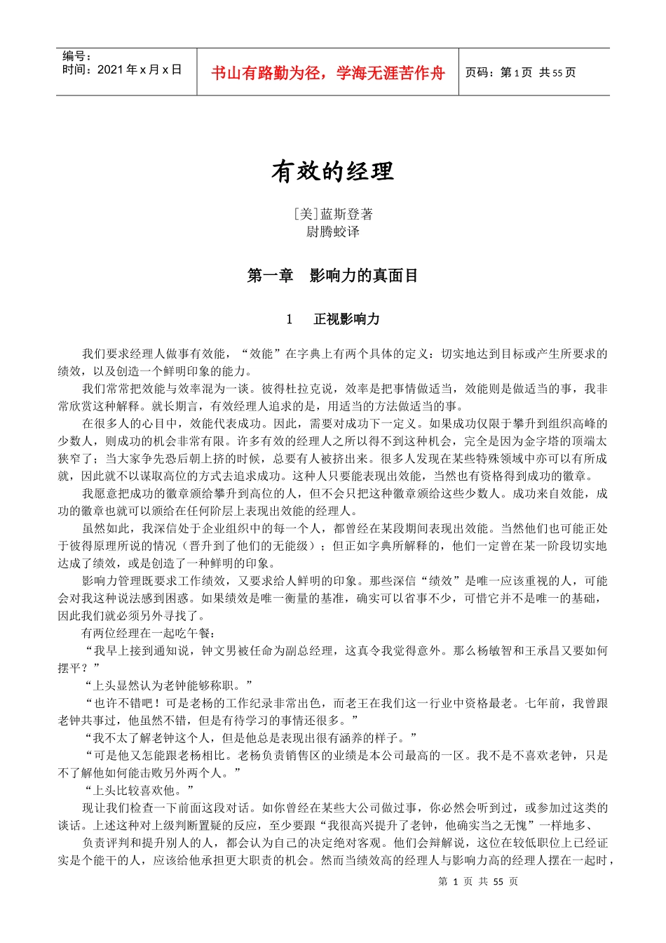 有效的经理（蓝斯登著）_第1页