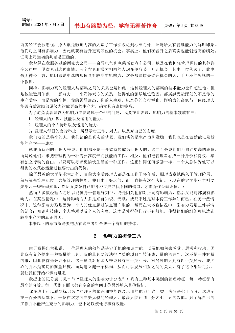 有效的经理（蓝斯登著）_第2页