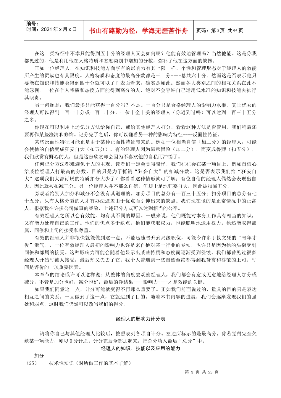 有效的经理（蓝斯登著）_第3页