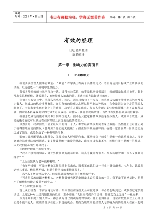 有效的经理（蓝斯登著）
