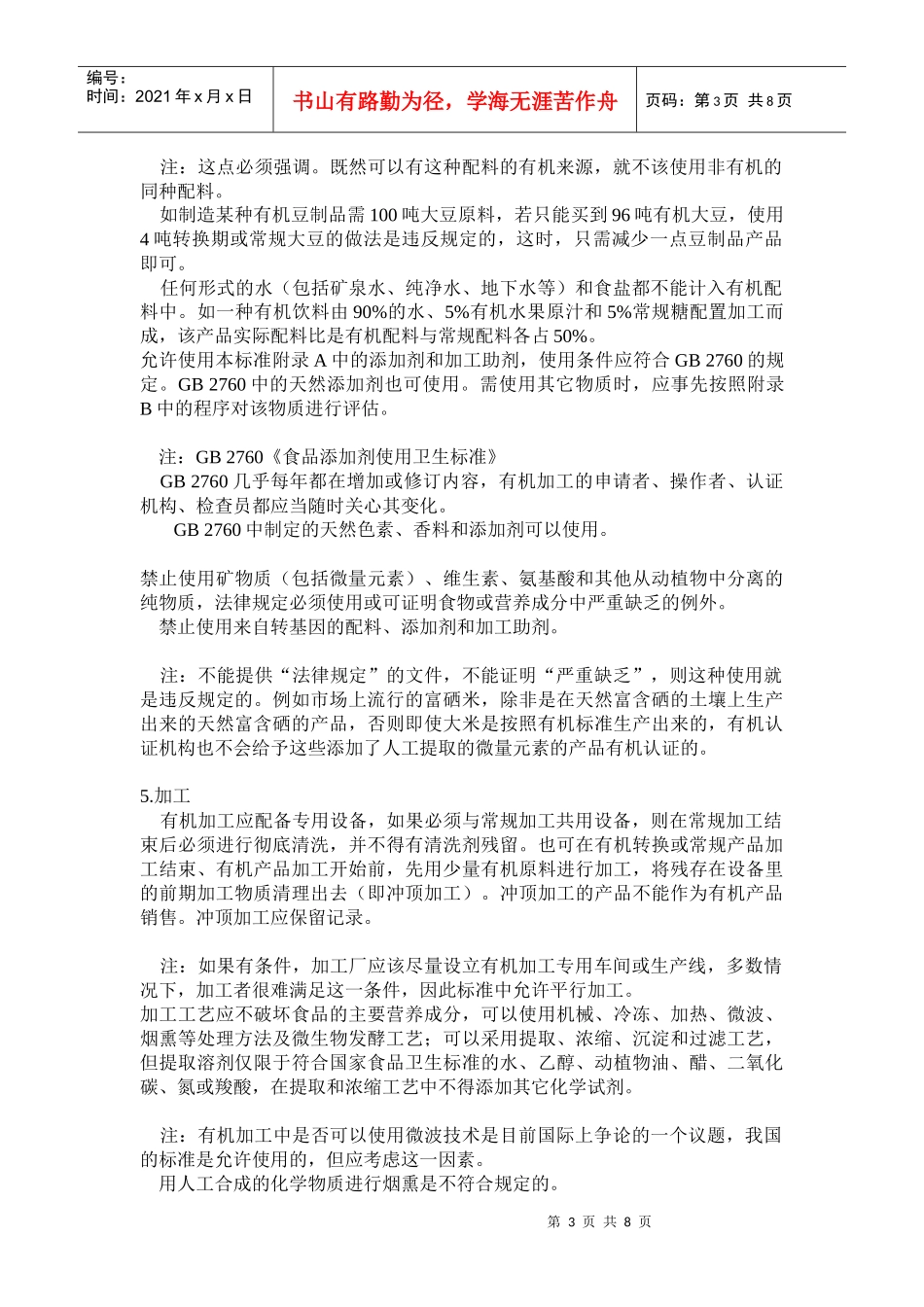 有机产品加工_第3页