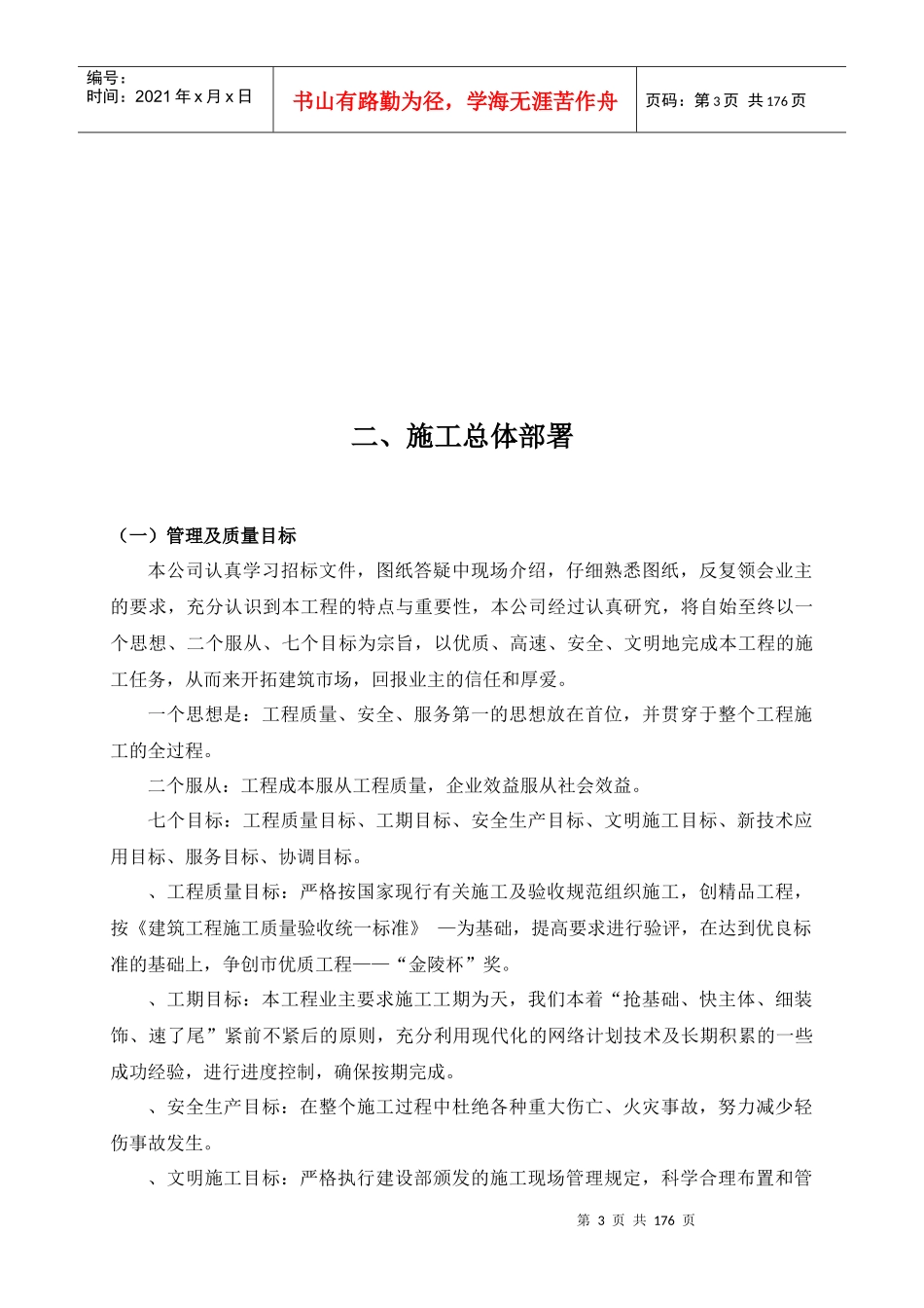 某中学教学办公楼施工组织设计_第3页