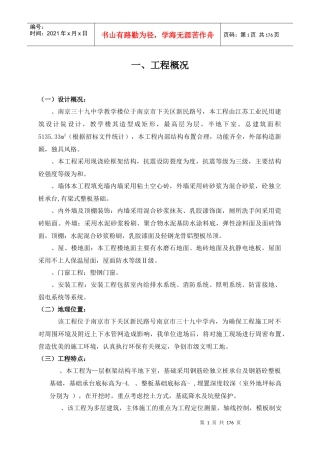 某中学教学办公楼施工组织设计