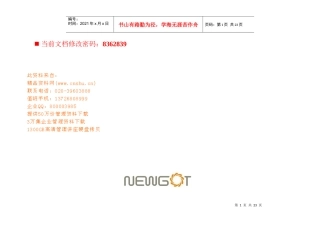 某企业招商工作指导手册