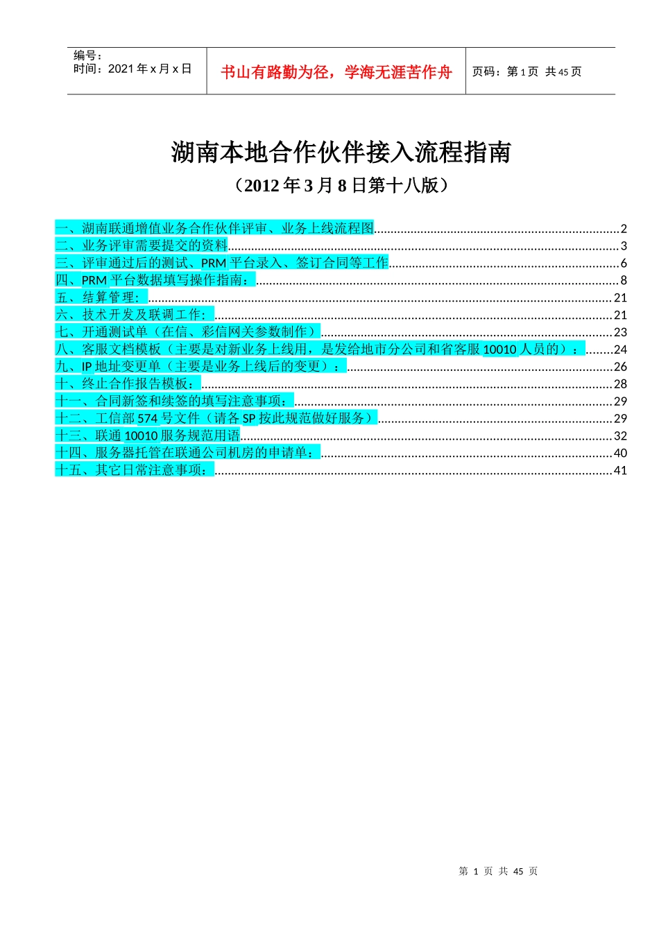 本地SP接入流程操作指南_第1页
