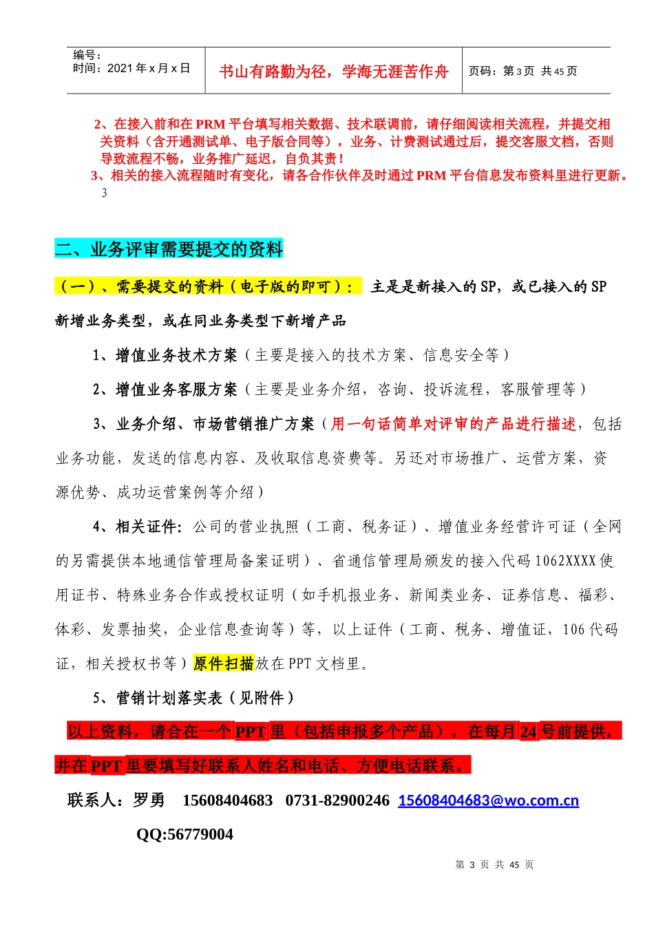 本地SP接入流程操作指南_第3页