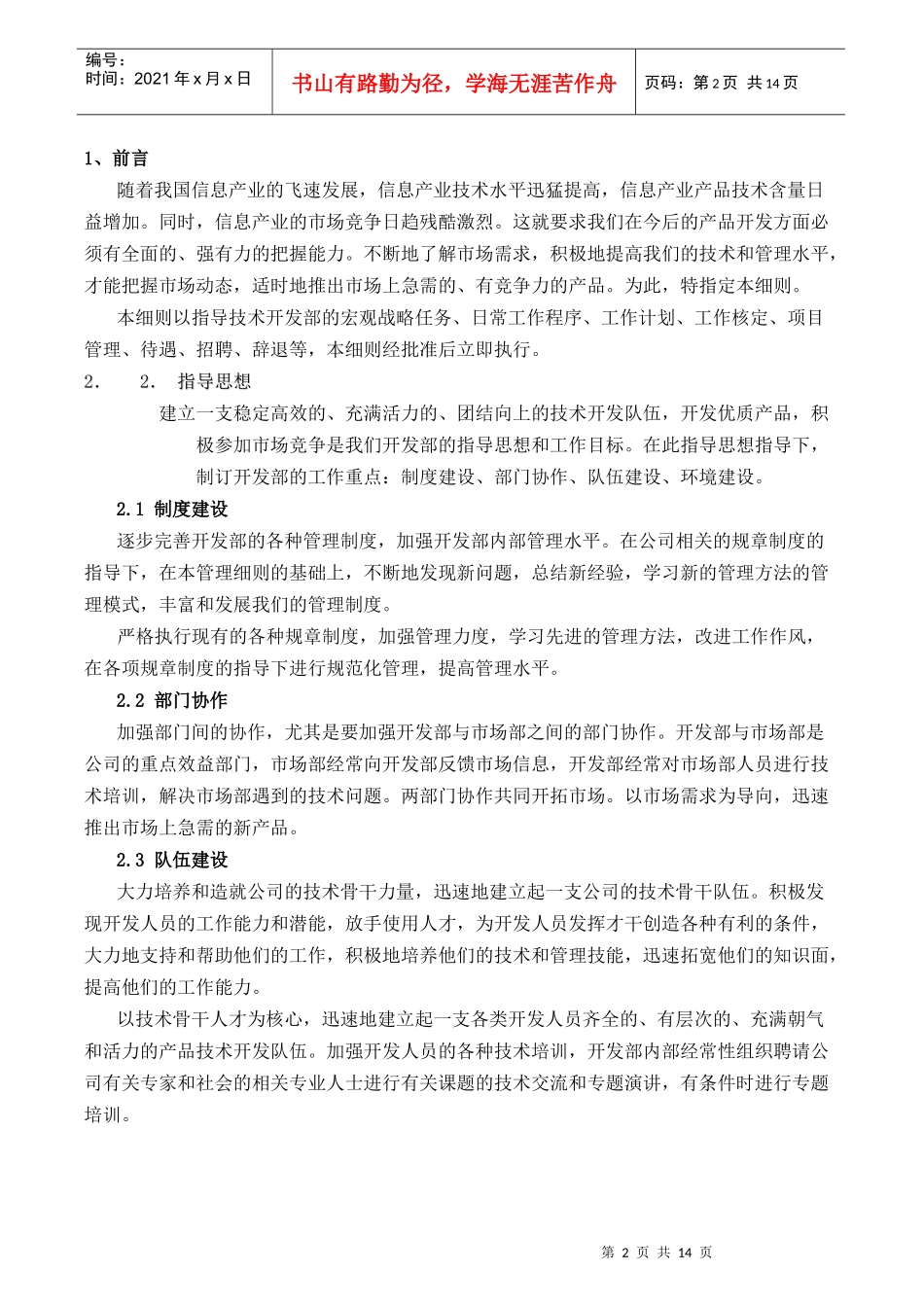 某IT公司产品开发部管理细则_第2页