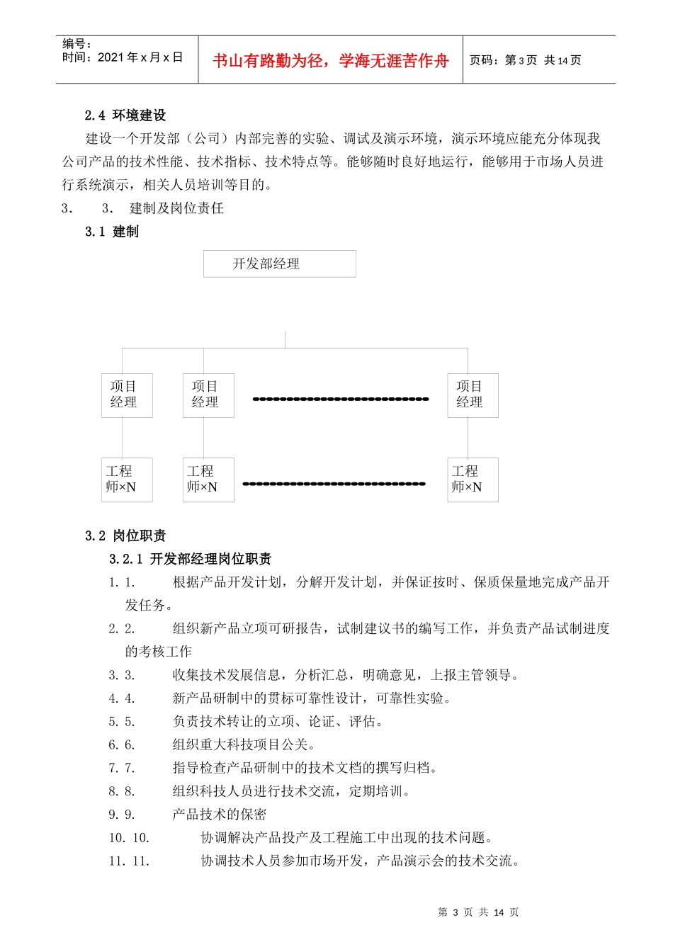 某IT公司产品开发部管理细则_第3页