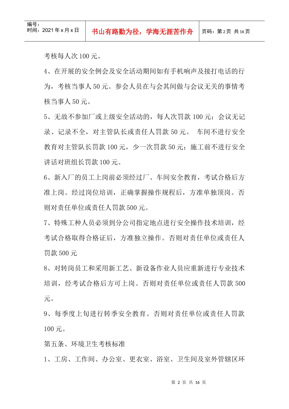 机修厂HSE管理制度XXXX_第2页