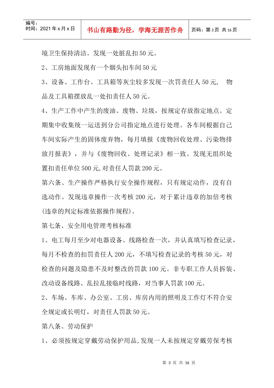 机修厂HSE管理制度XXXX_第3页