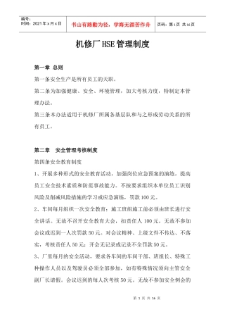 机修厂HSE管理制度XXXX