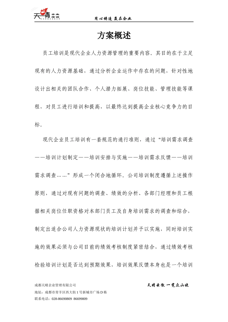 某企业管理有限公司年度培训方案_第2页