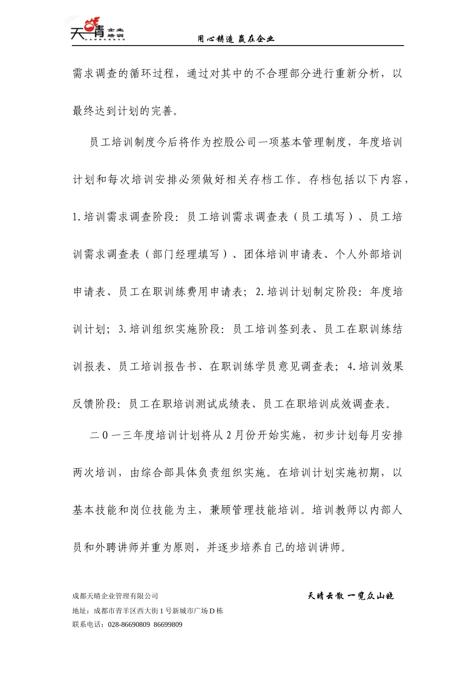 某企业管理有限公司年度培训方案_第3页