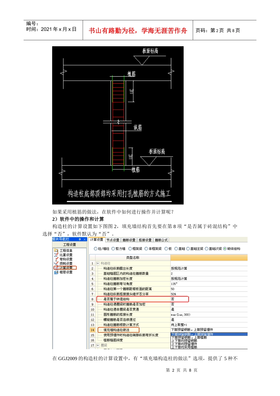 构造柱在实际工程中的应用-李彩霞_第2页