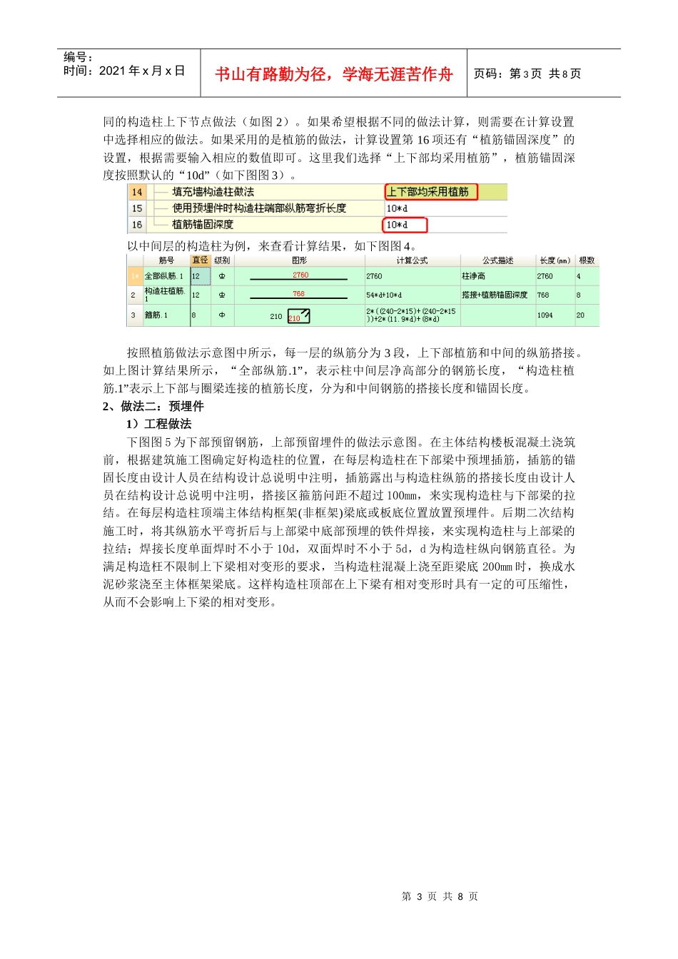 构造柱在实际工程中的应用-李彩霞_第3页