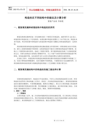 构造柱在实际工程中的应用-李彩霞