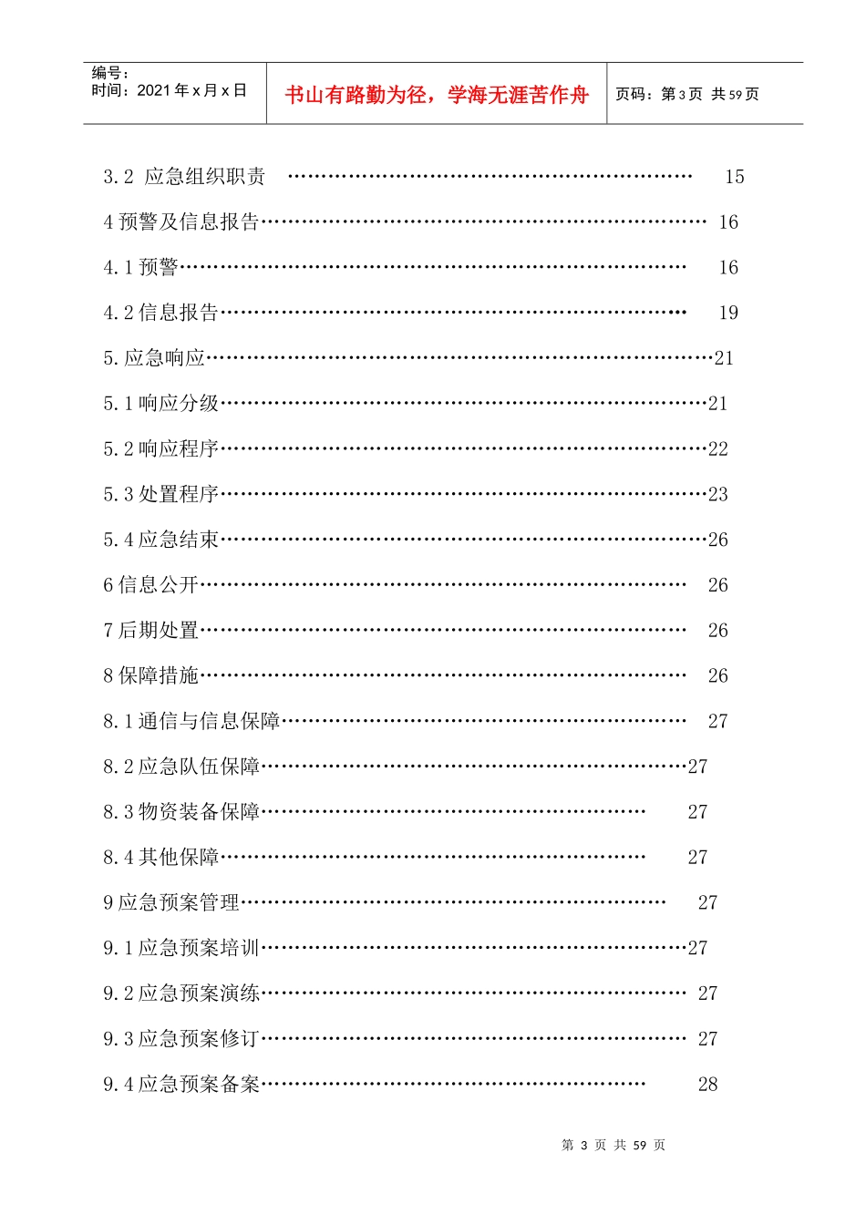最新版本加油站经营安全事故应急预案_第3页
