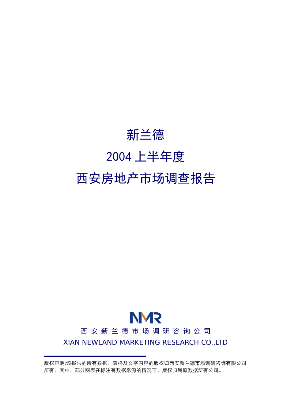 某上半年度西安房地产市场调查报告_第1页
