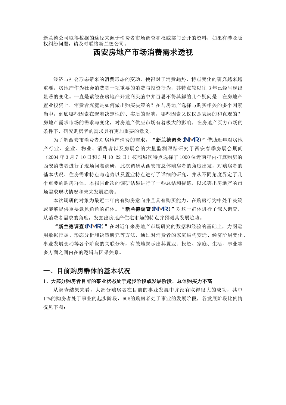 某上半年度西安房地产市场调查报告_第2页