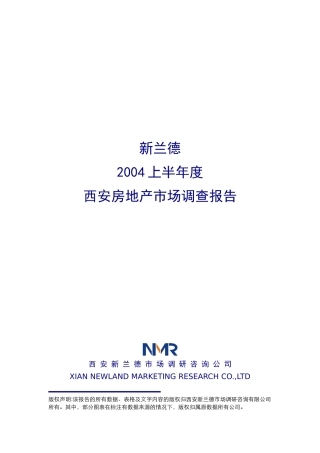 某上半年度西安房地产市场调查报告