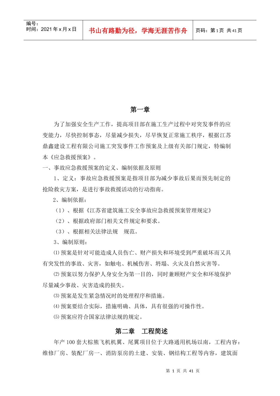 机场安全生产应急救援预案_第3页