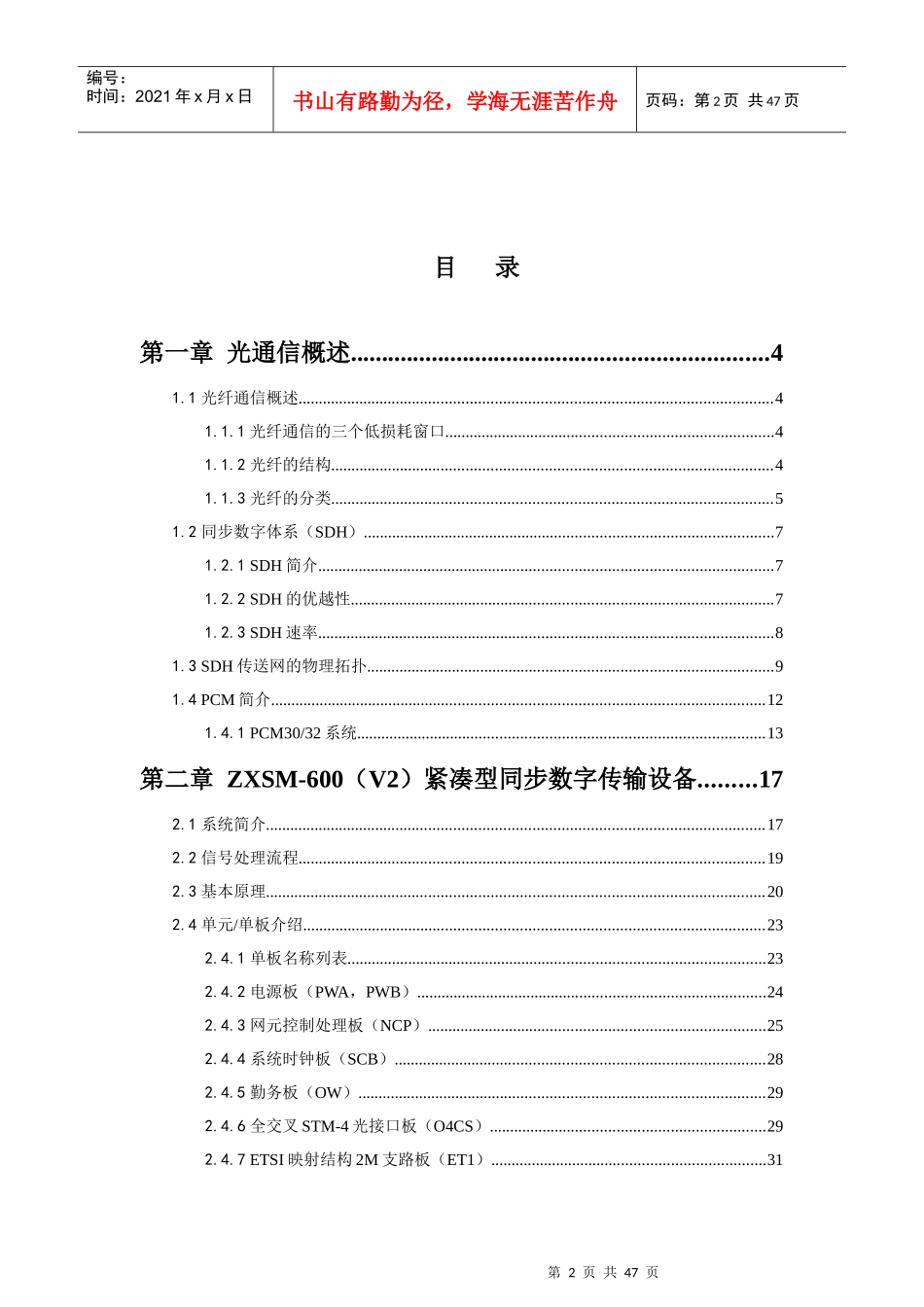 某传输产品用户培训教材_第2页