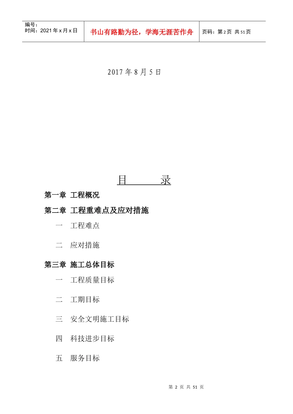 某中学运动场建设项目施工组织设计_第2页