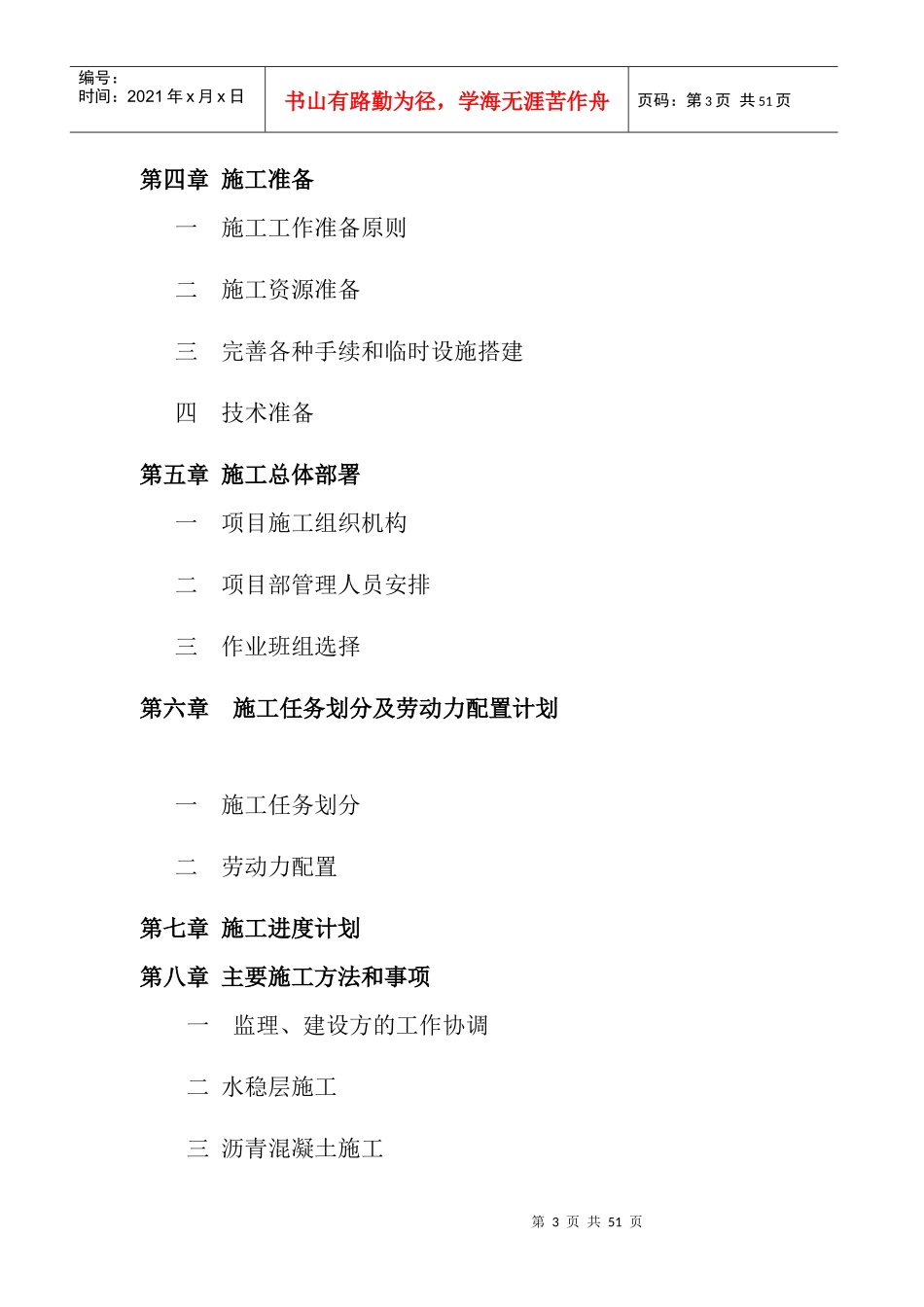 某中学运动场建设项目施工组织设计_第3页