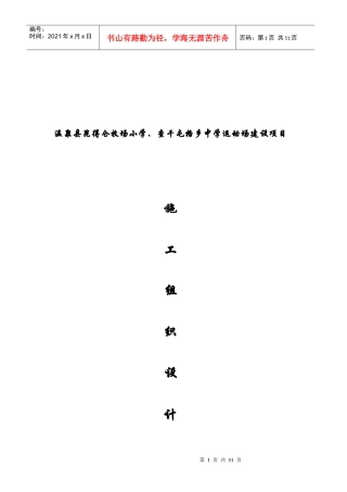 某中学运动场建设项目施工组织设计