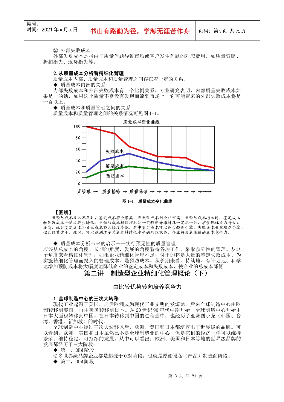 最新制造型企业精细化管理_第3页