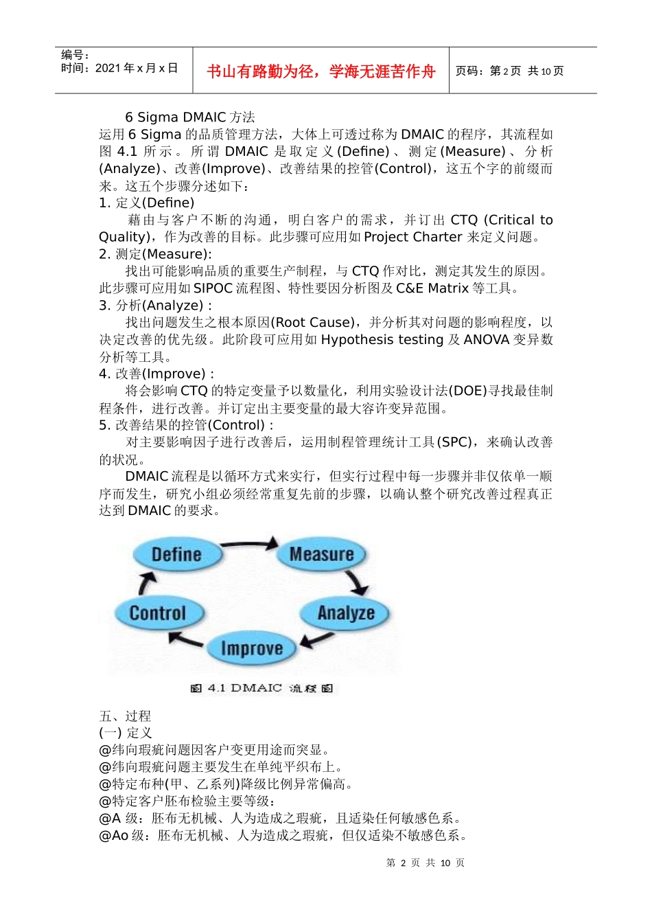 服装行业6SIGMA案例分析(doc 10)_第2页