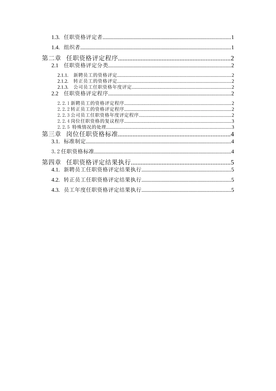 李宁-任职资格管理办法_第2页