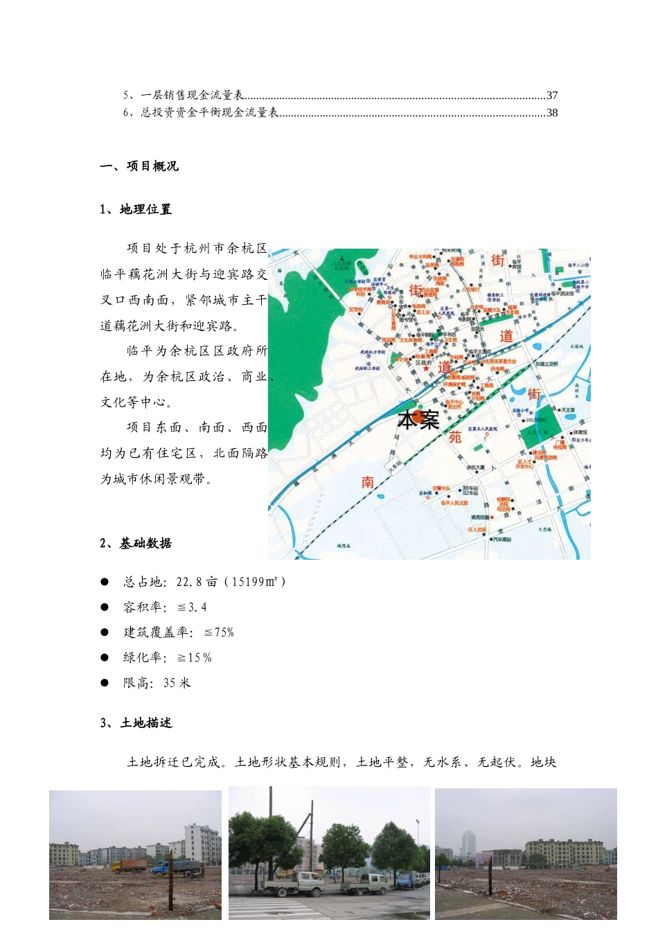 杭州余杭临平项目开发计划书来莱蒙商业中心_第3页