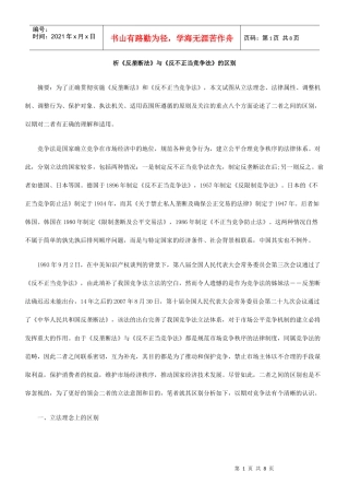 析《反垄断法》与《反不正当竞争法》的区别