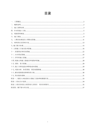 木结构设计施工组织设计