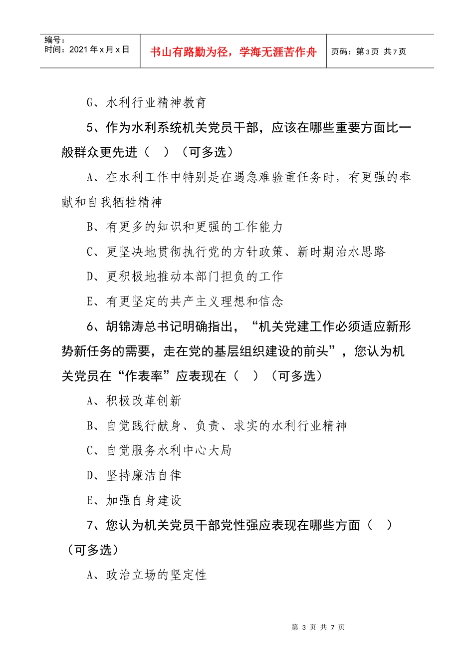 机关党组织开展党员党性教育研究问卷调查2_第3页